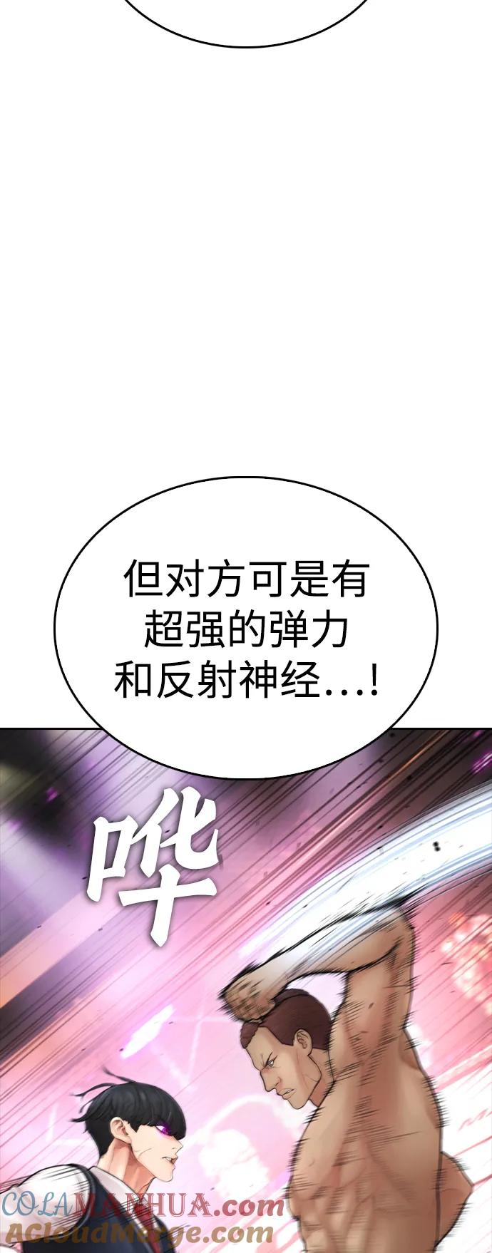 《热血校爸》[第99话] 我对你的钱不感兴趣 第85页