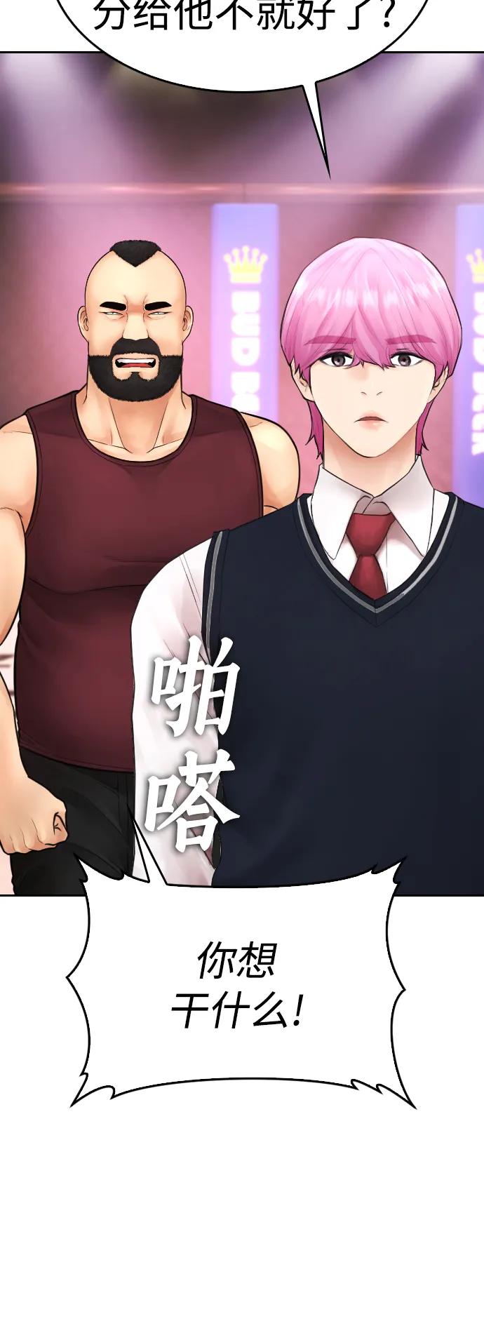 《热血校爸》[第99话] 我对你的钱不感兴趣 第52页