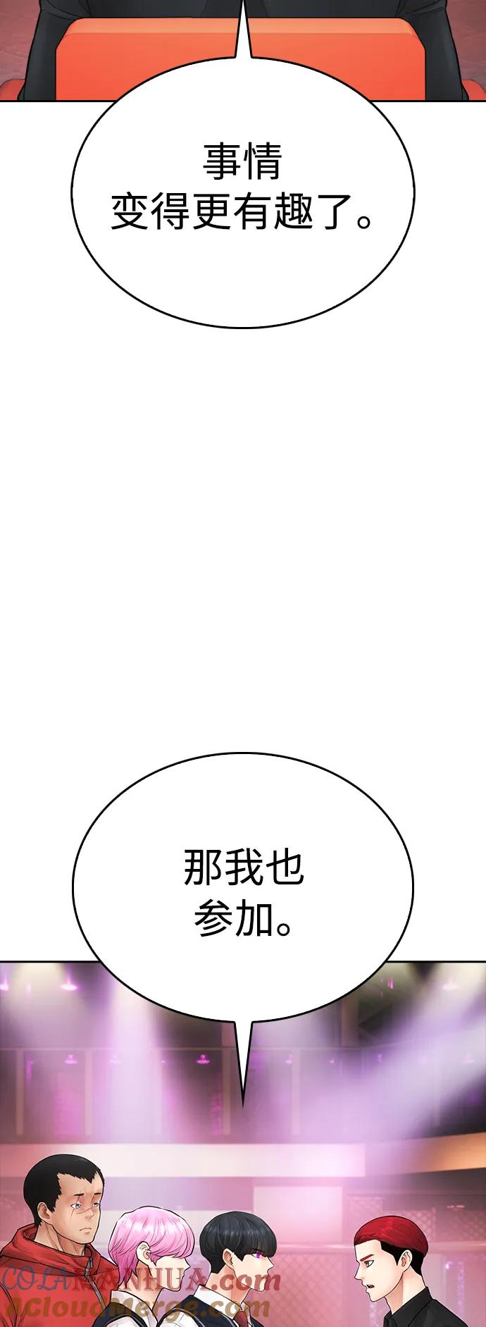 《热血校爸》[第99话] 我对你的钱不感兴趣 第49页