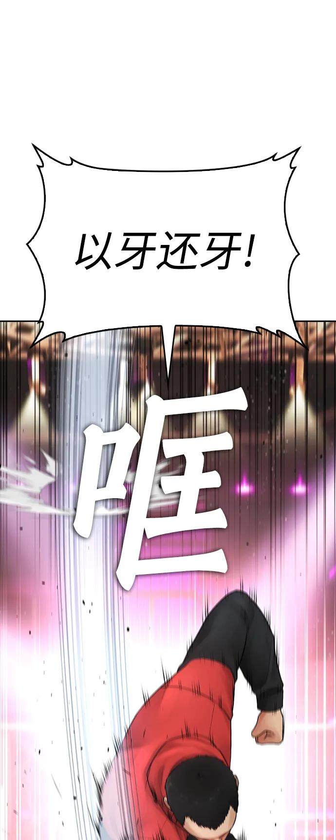 《热血校爸》[第99话] 我对你的钱不感兴趣 第19页