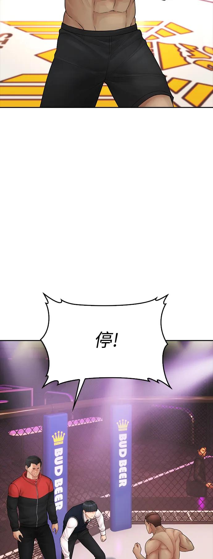 《热血校爸》[第99话] 我对你的钱不感兴趣 第43页