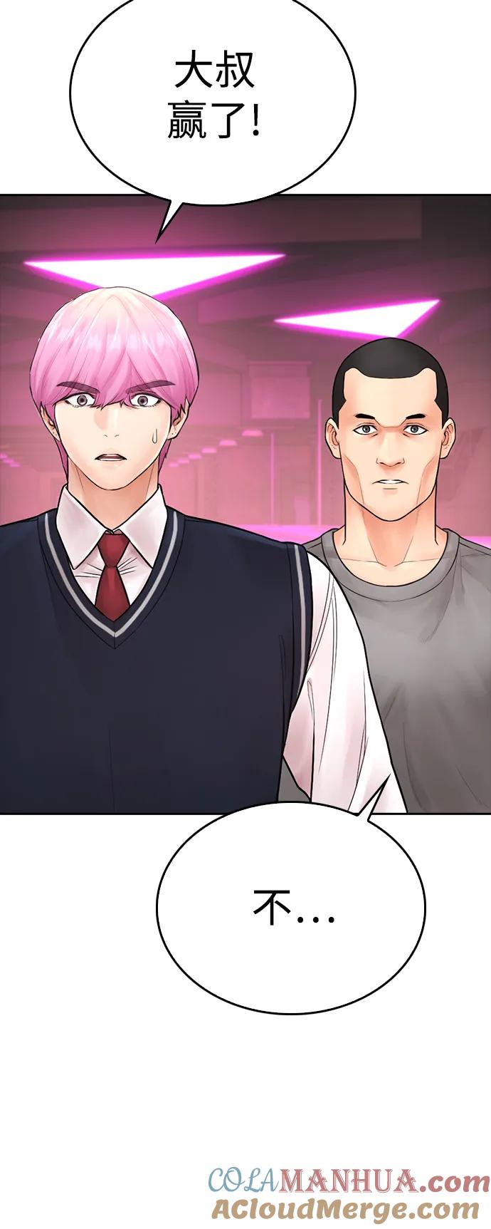 《热血校爸》[第99话] 我对你的钱不感兴趣 第21页