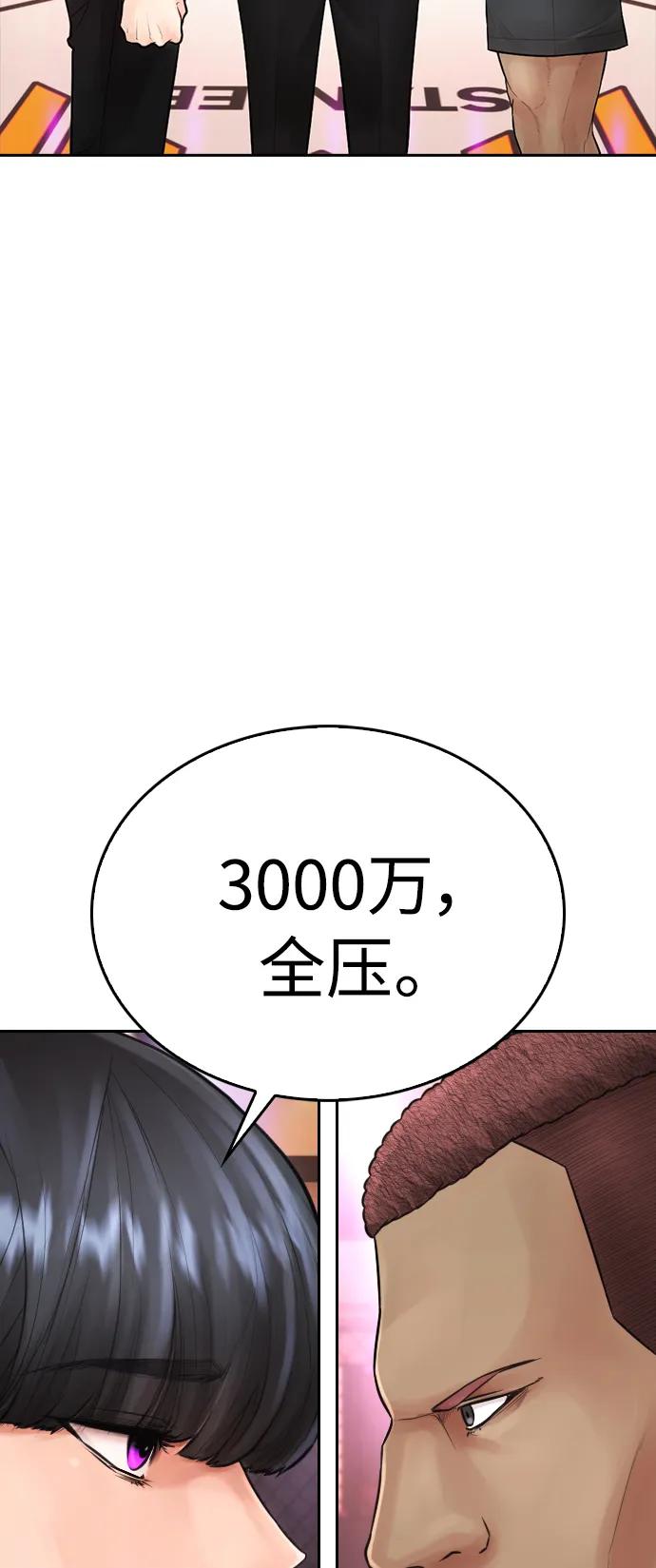 《热血校爸》[第99话] 我对你的钱不感兴趣 第74页