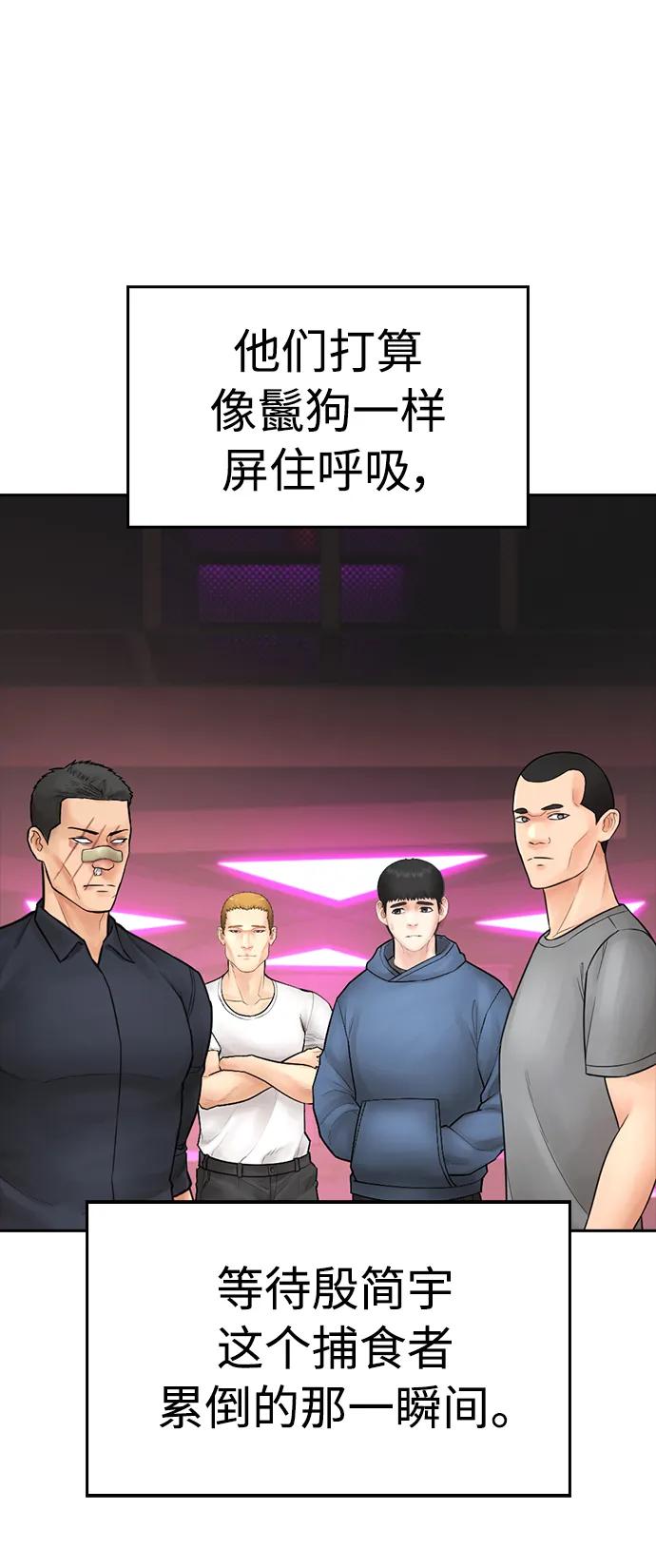 《热血校爸》[第99话] 我对你的钱不感兴趣 第72页