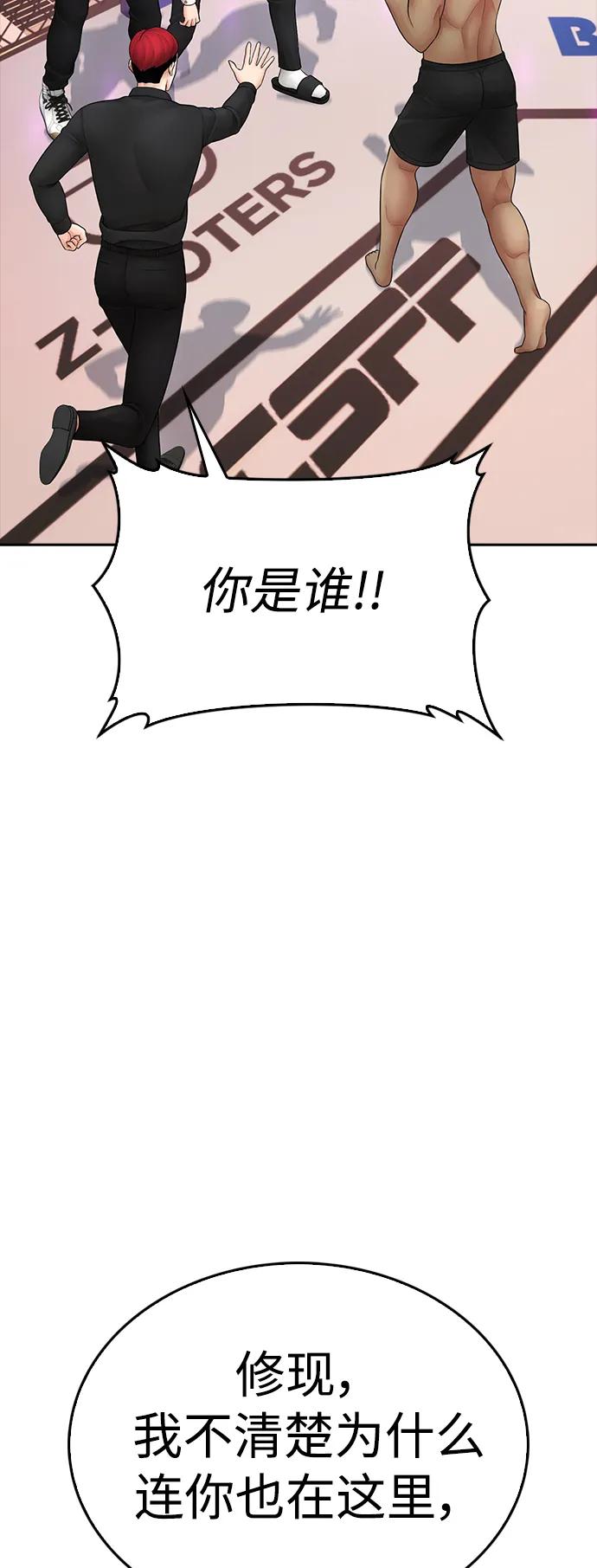 《热血校爸》[第99话] 我对你的钱不感兴趣 第44页