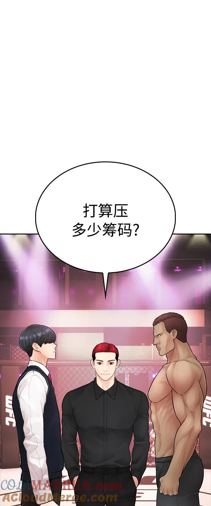 《热血校爸》[第99话] 我对你的钱不感兴趣 第73页