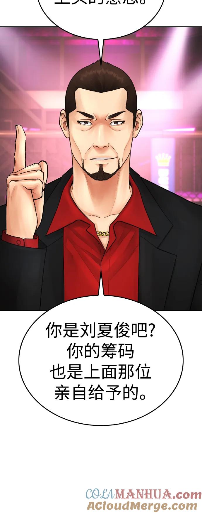 《热血校爸》[第99话] 我对你的钱不感兴趣 第65页