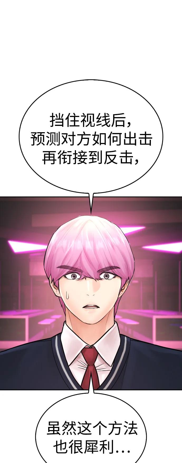 《热血校爸》[第99话] 我对你的钱不感兴趣 第84页