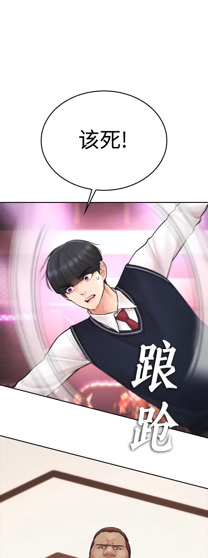 《热血校爸》[第99话] 我对你的钱不感兴趣 第90页