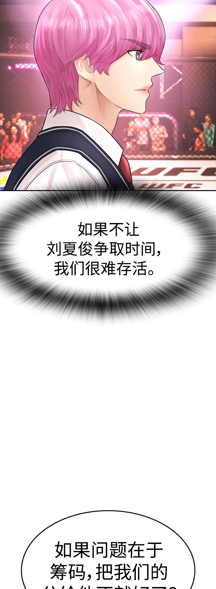 《热血校爸》[第99话] 我对你的钱不感兴趣 第51页