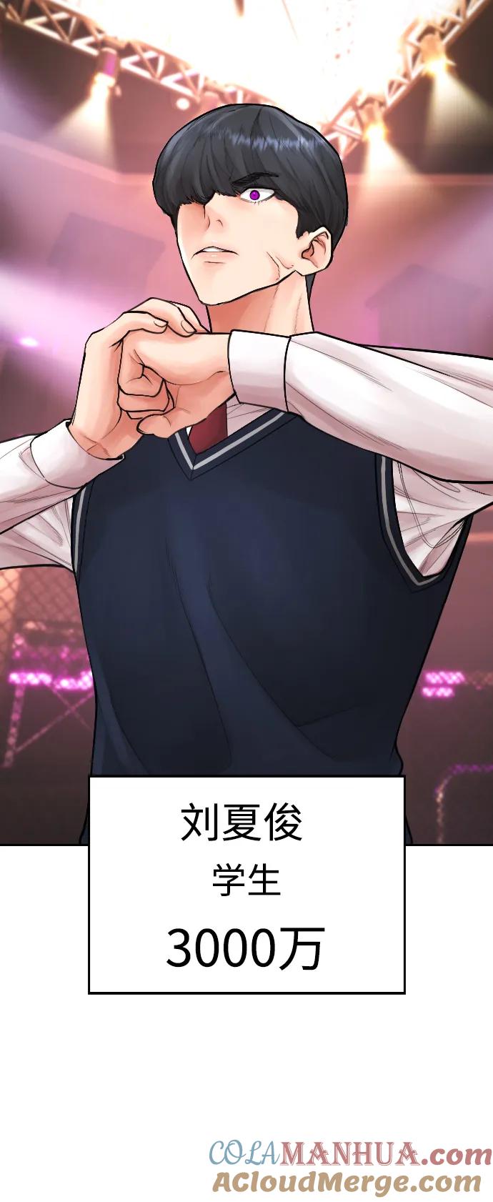 《热血校爸》[第99话] 我对你的钱不感兴趣 第69页