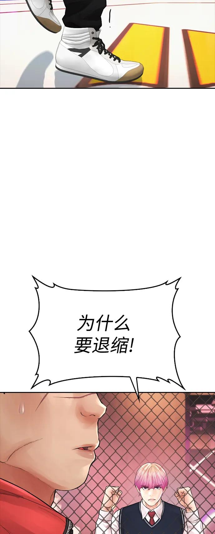 《热血校爸》[第99话] 我对你的钱不感兴趣 第31页