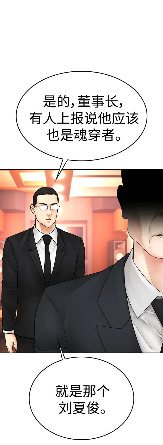 《热血校爸》[第99话] 我对你的钱不感兴趣 第47页