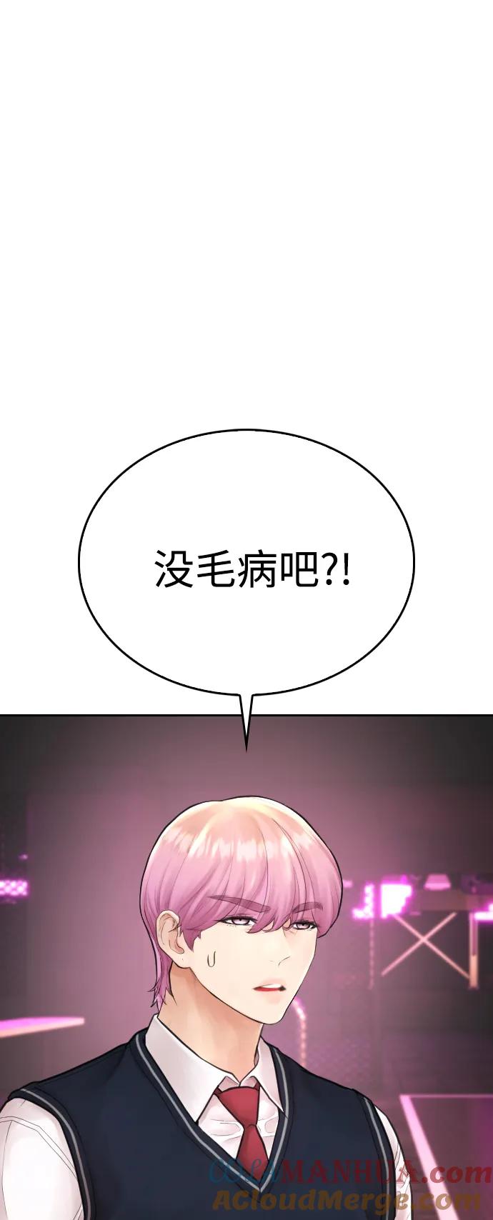 《热血校爸》[第99话] 我对你的钱不感兴趣 第9页