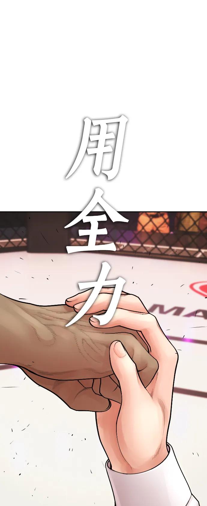 《热血校爸》[第100话] 五秒之内就能了结! 第50页