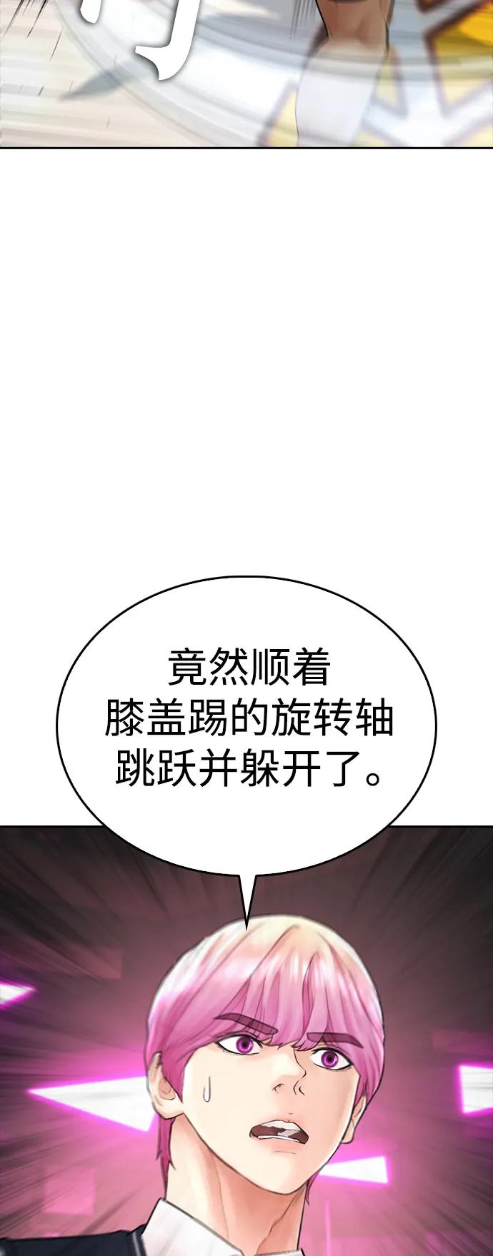 《热血校爸》[第100话] 五秒之内就能了结! 第3页