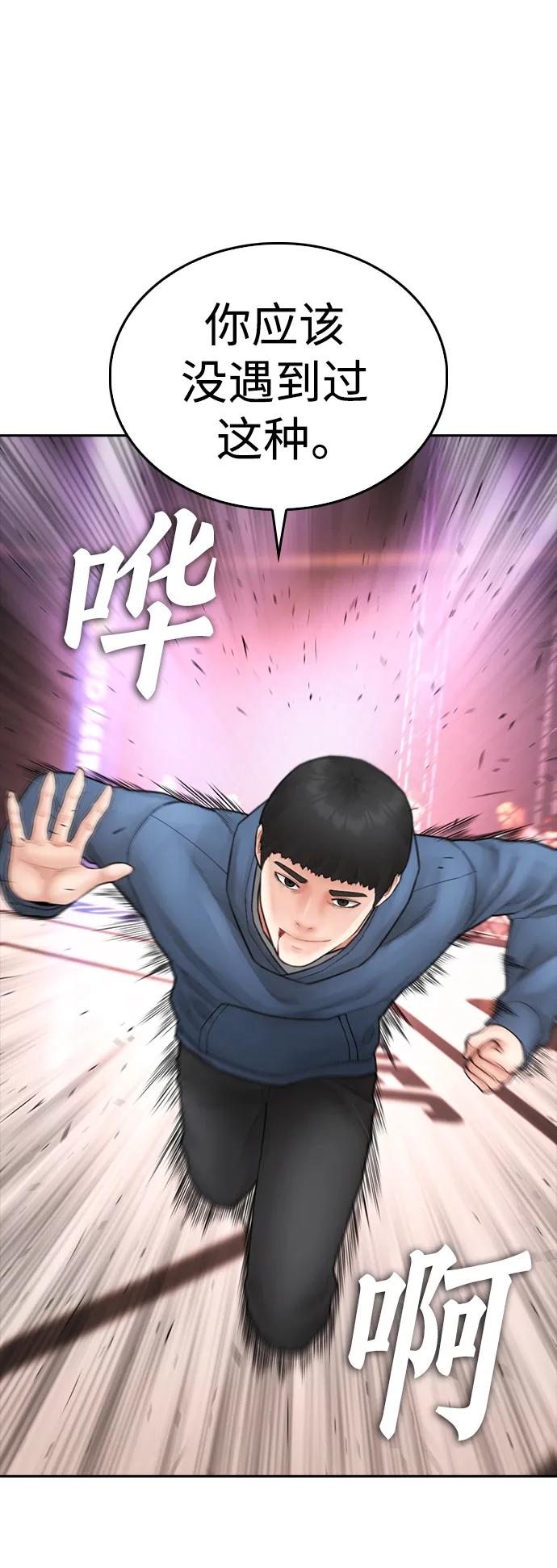 《热血校爸》[第100话] 五秒之内就能了结! 第89页