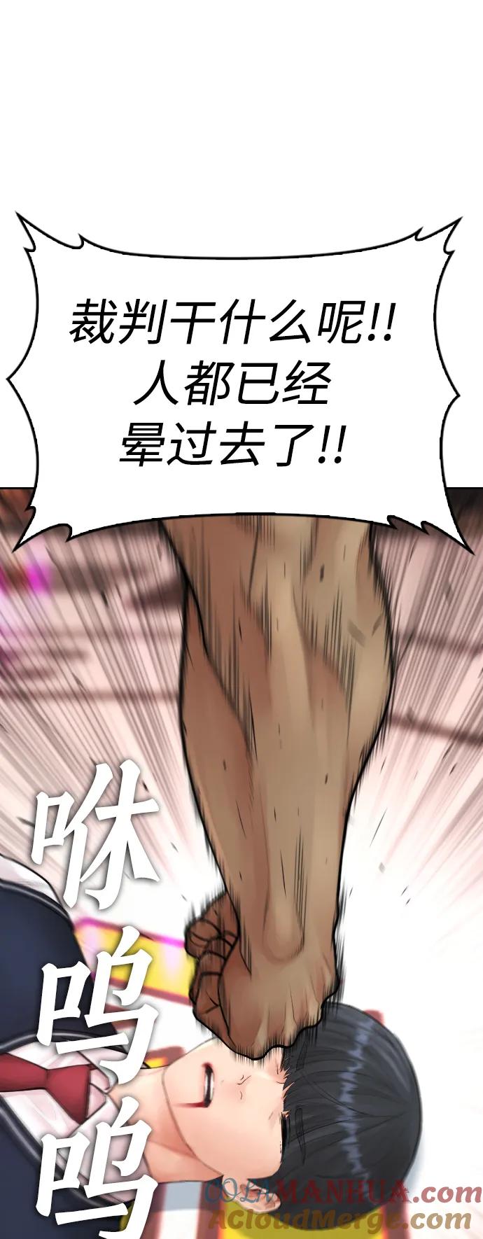 《热血校爸》[第100话] 五秒之内就能了结! 第43页