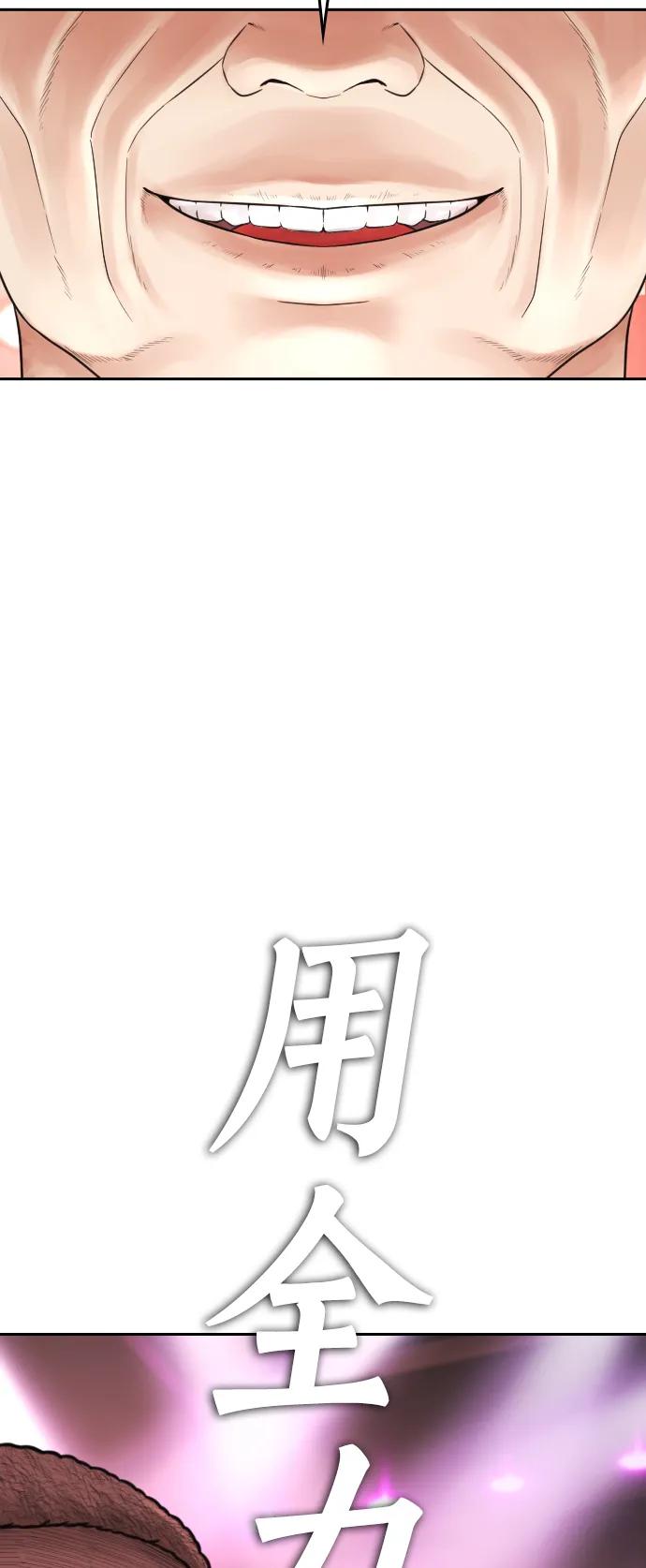 《热血校爸》[第100话] 五秒之内就能了结! 第59页