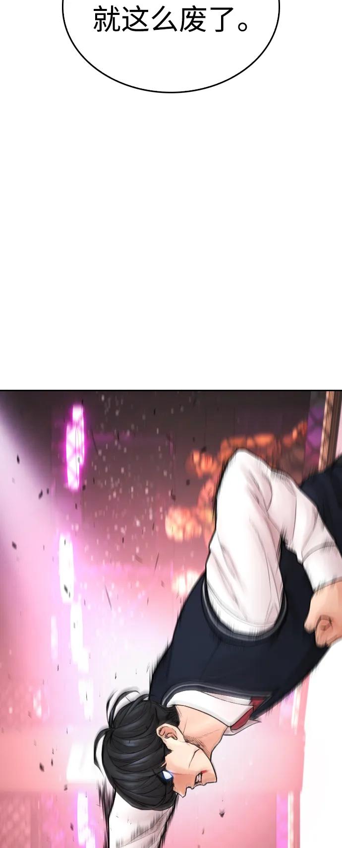 《热血校爸》[第100话] 五秒之内就能了结! 第74页