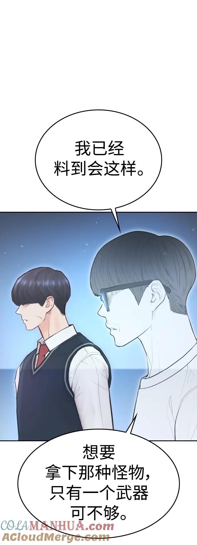 《热血校爸》[第100话] 五秒之内就能了结! 第19页