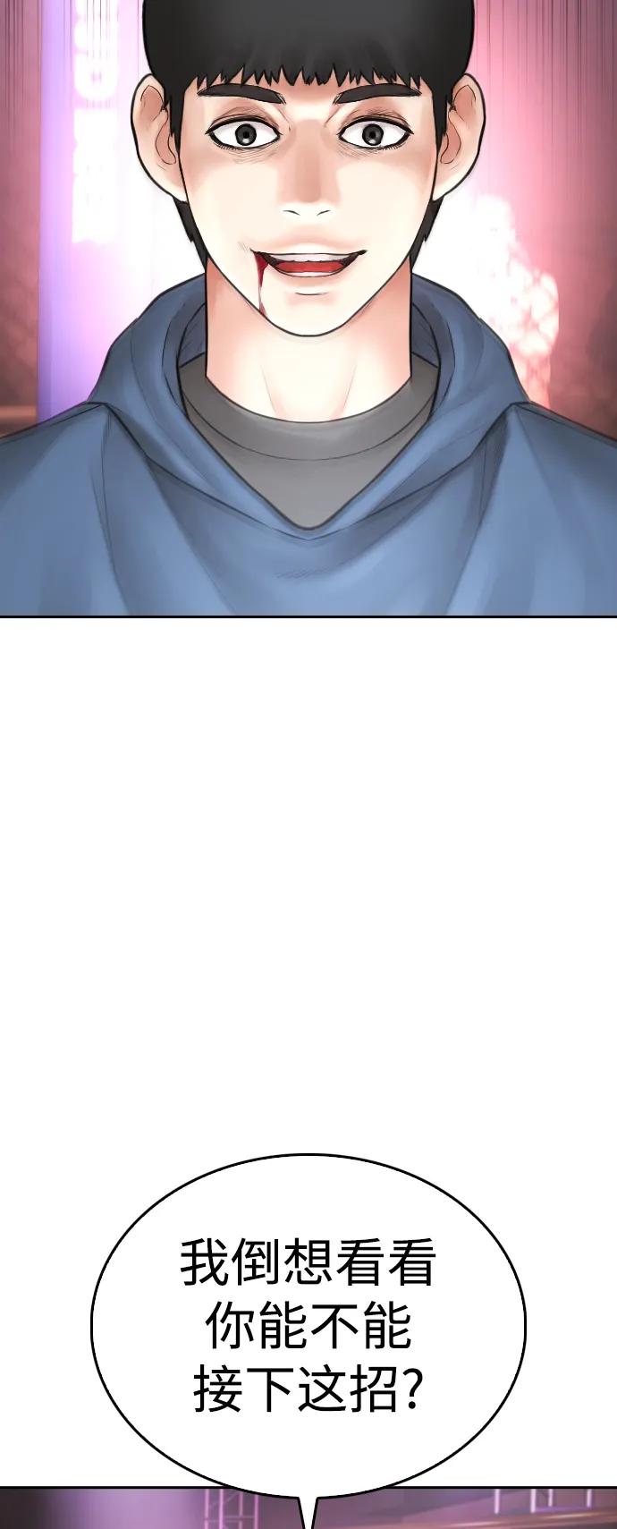 《热血校爸》[第100话] 五秒之内就能了结! 第86页