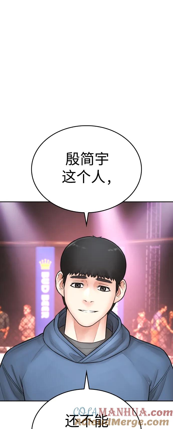 《热血校爸》[第100话] 五秒之内就能了结! 第73页