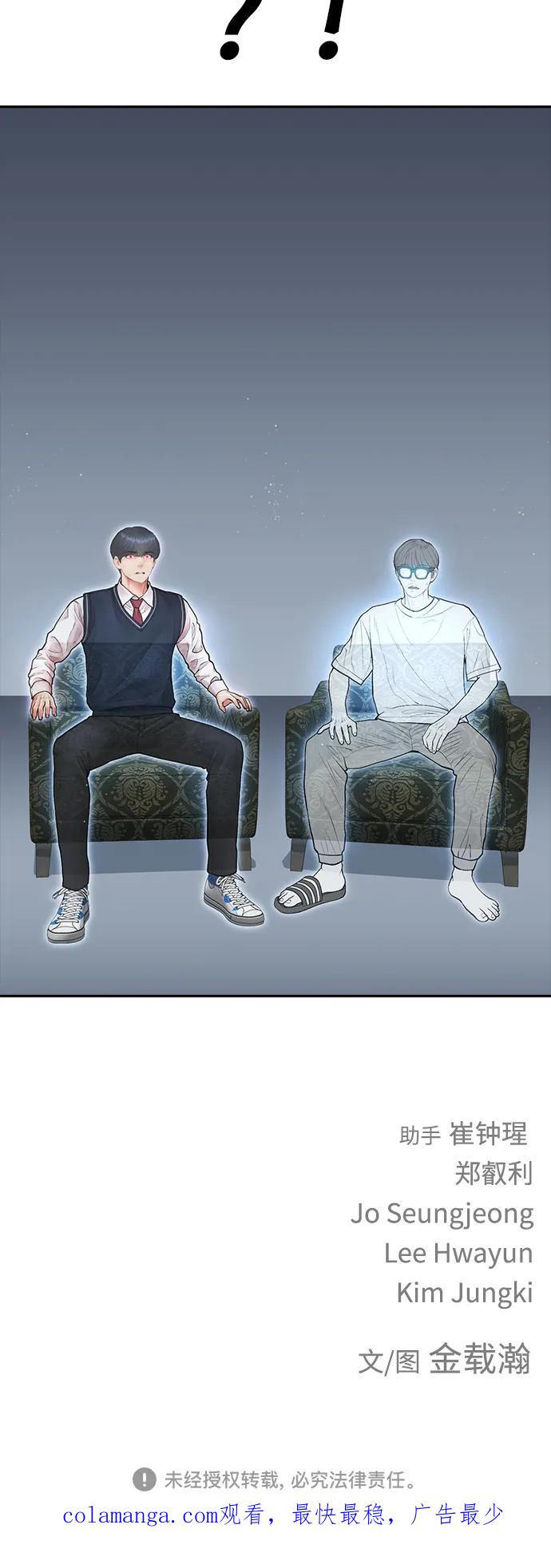 《热血校爸》[第100话] 五秒之内就能了结! 第98页