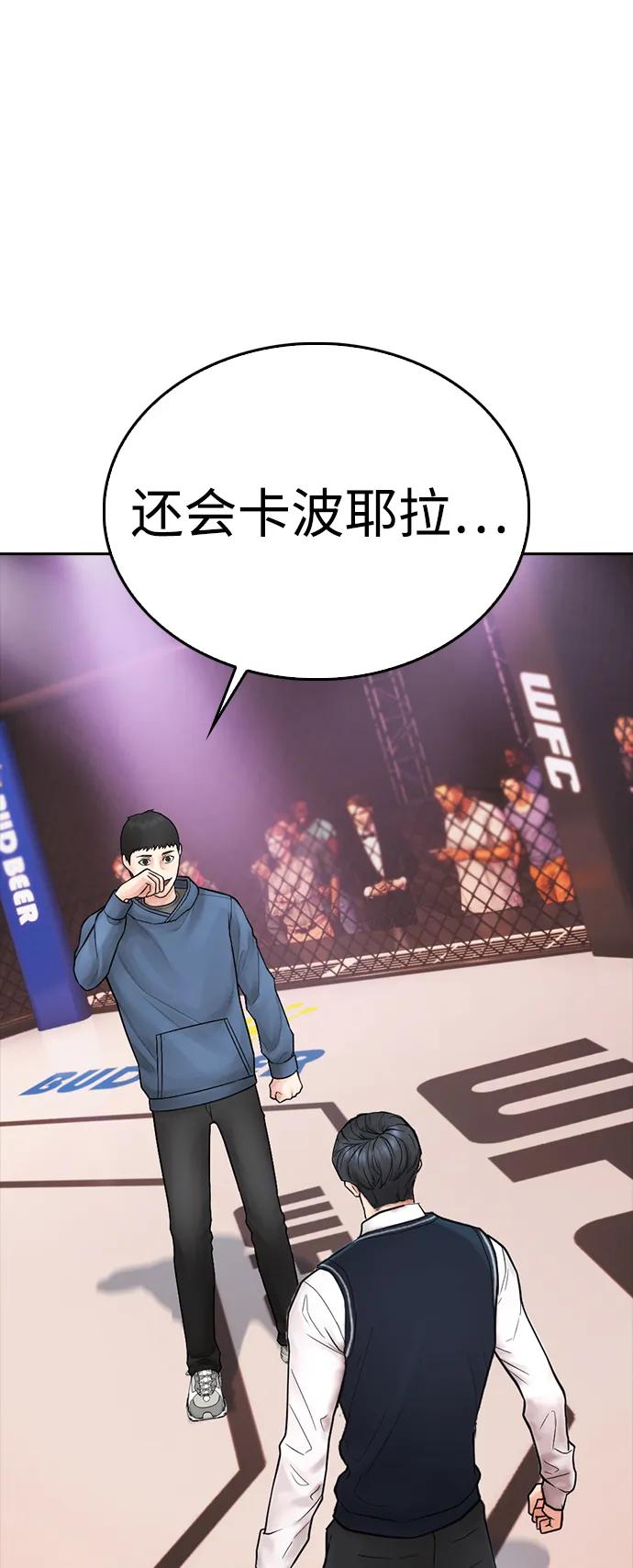 《热血校爸》[第100话] 五秒之内就能了结! 第84页