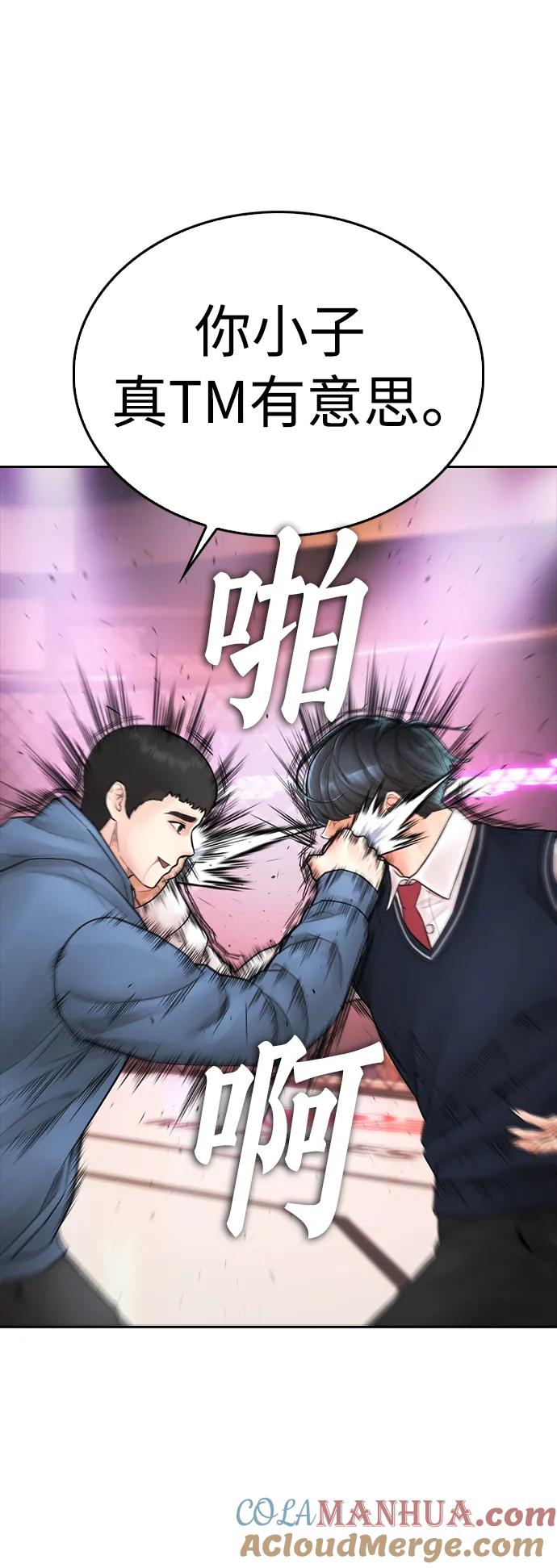 《热血校爸》[第100话] 五秒之内就能了结! 第94页