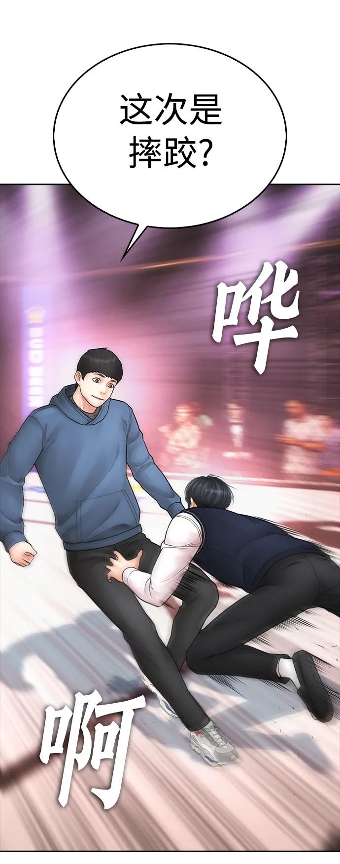 《热血校爸》[第100话] 五秒之内就能了结! 第80页