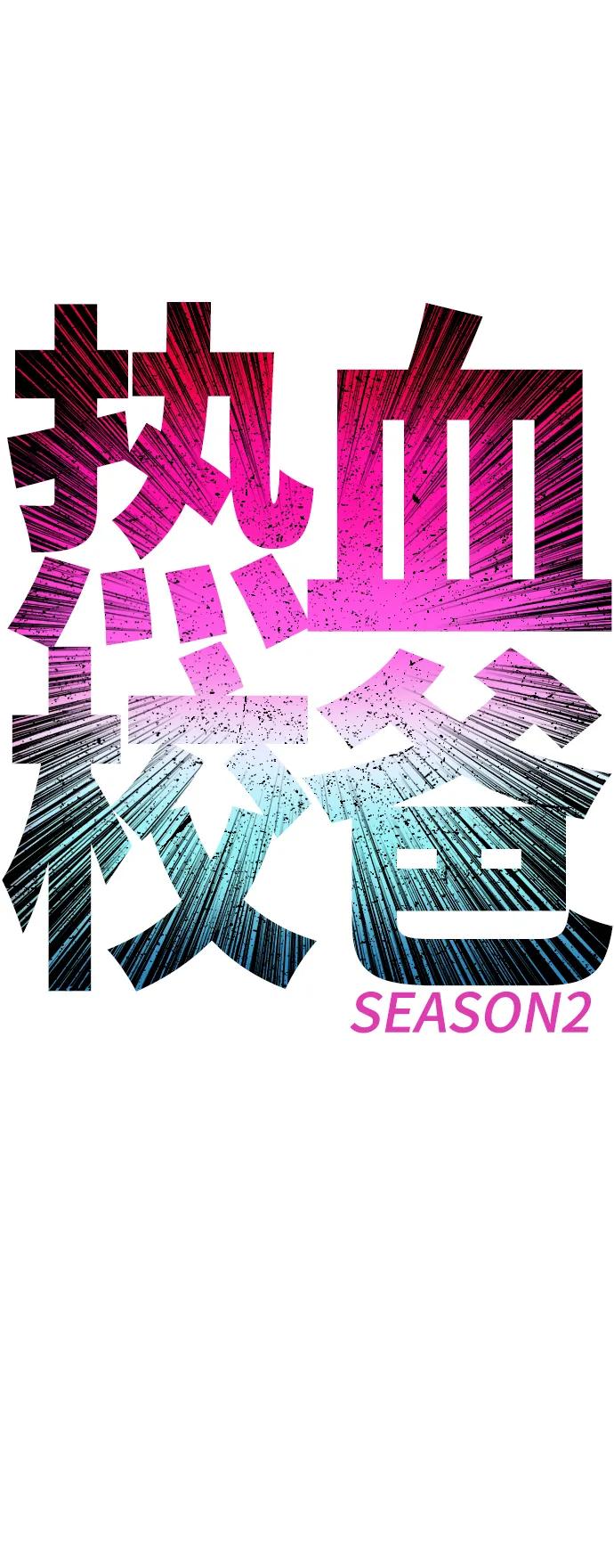 《热血校爸》[第100话] 五秒之内就能了结! 第9页