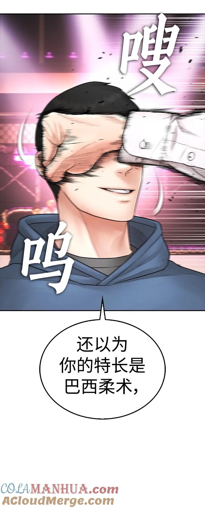 《热血校爸》[第100话] 五秒之内就能了结! 第76页