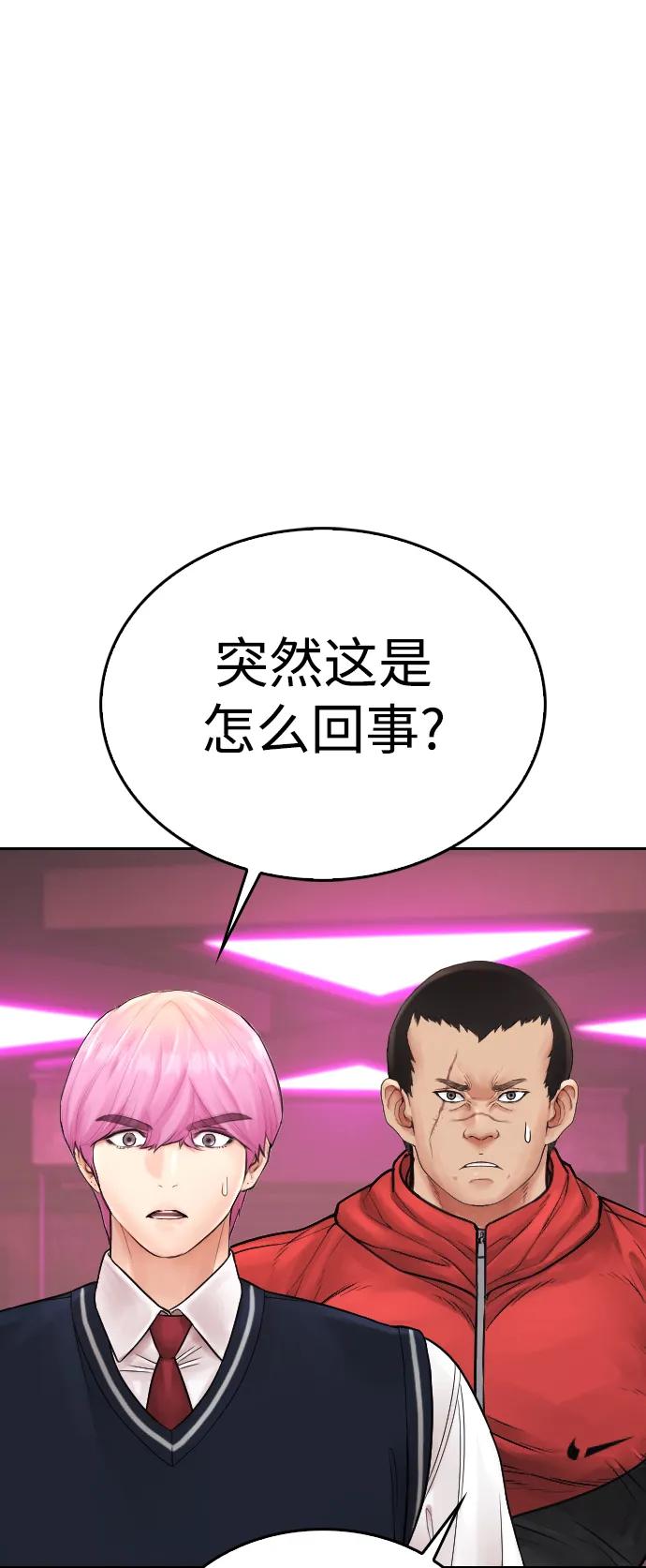 《热血校爸》[第100话] 五秒之内就能了结! 第56页