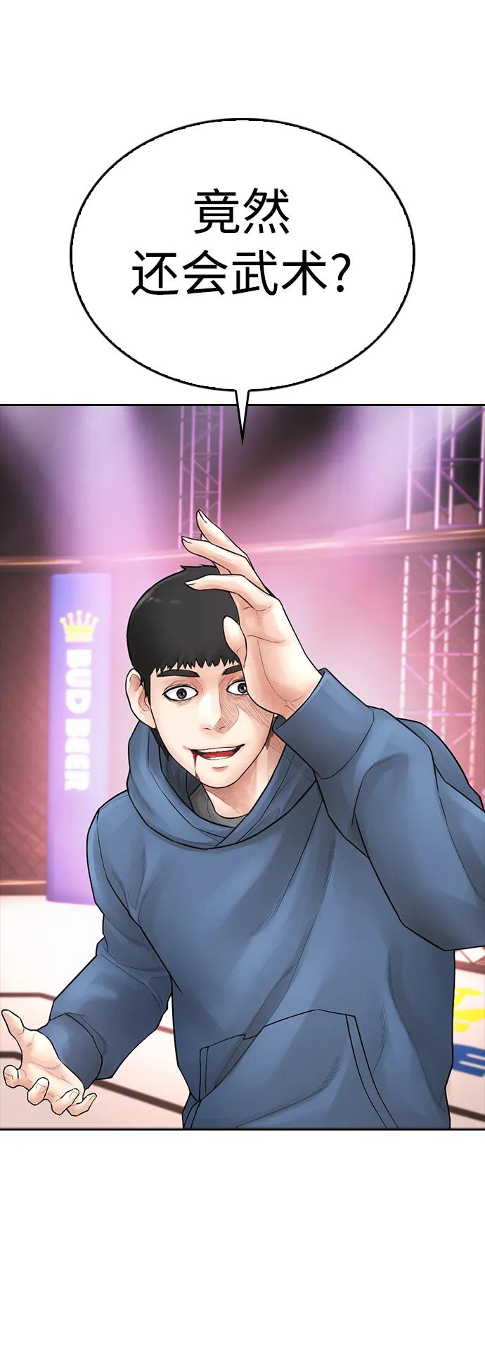 《热血校爸》[第100话] 五秒之内就能了结! 第93页
