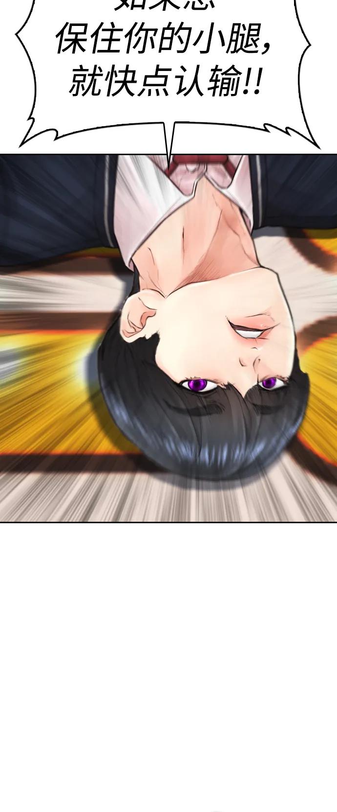 《热血校爸》[第100话] 五秒之内就能了结! 第30页