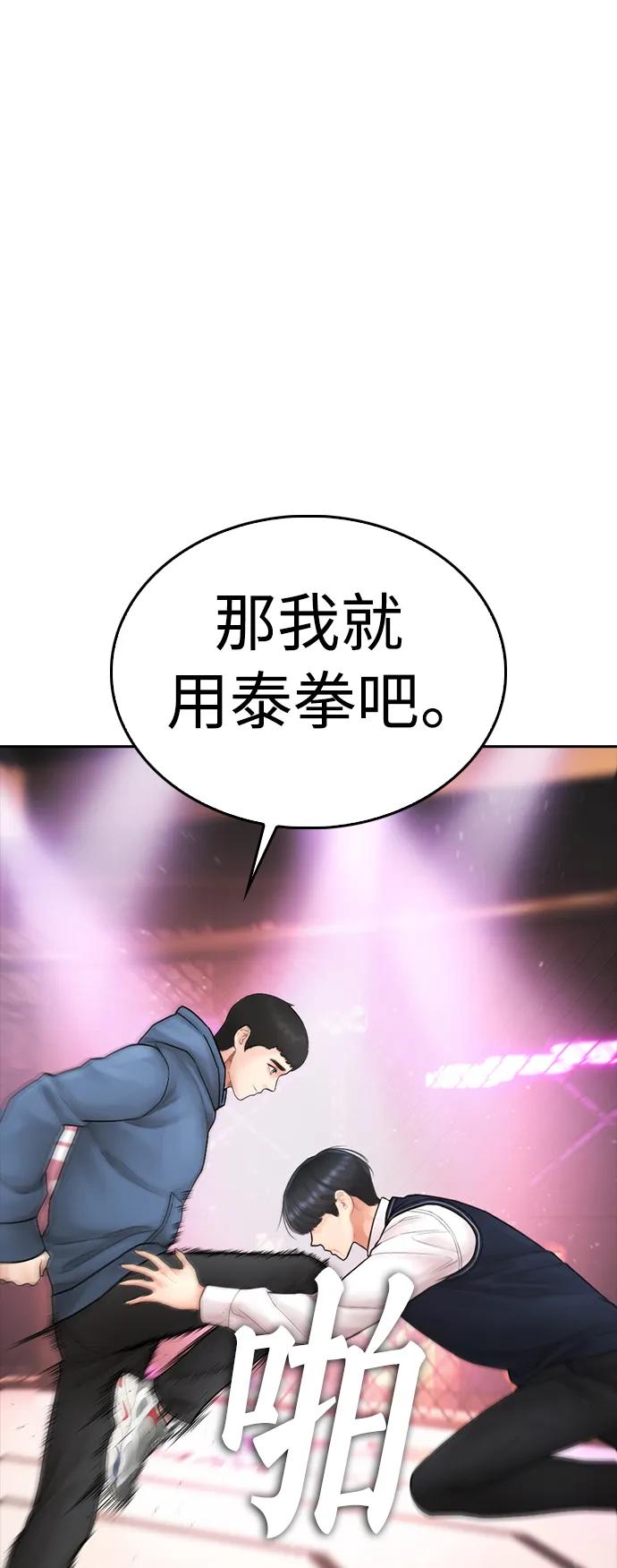 《热血校爸》[第100话] 五秒之内就能了结! 第81页