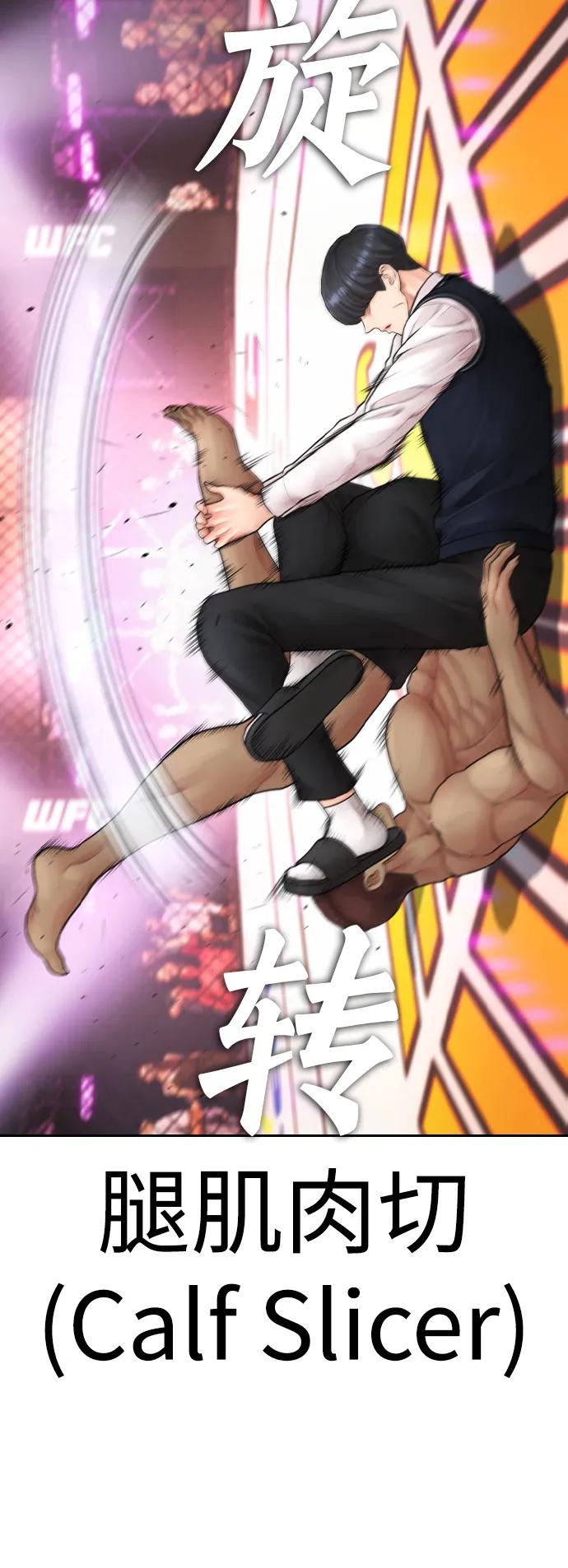 《热血校爸》[第100话] 五秒之内就能了结! 第24页