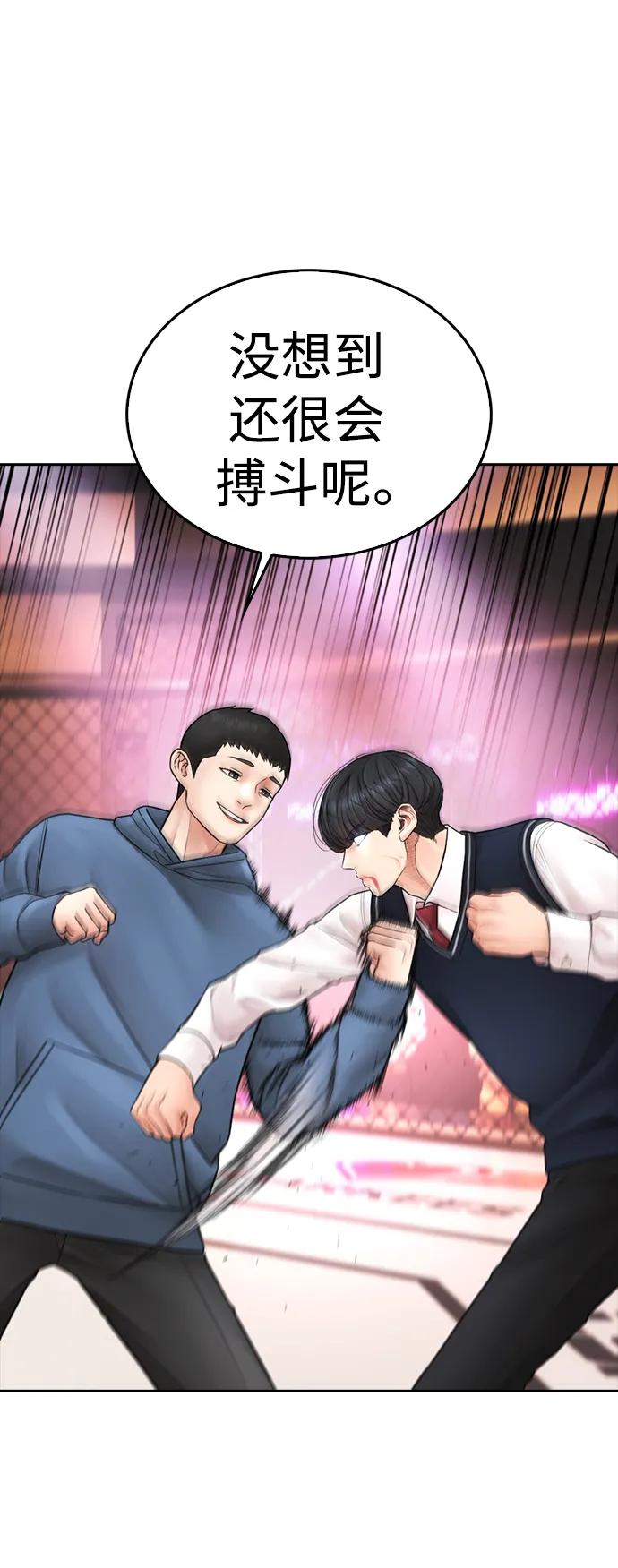 《热血校爸》[第100话] 五秒之内就能了结! 第77页