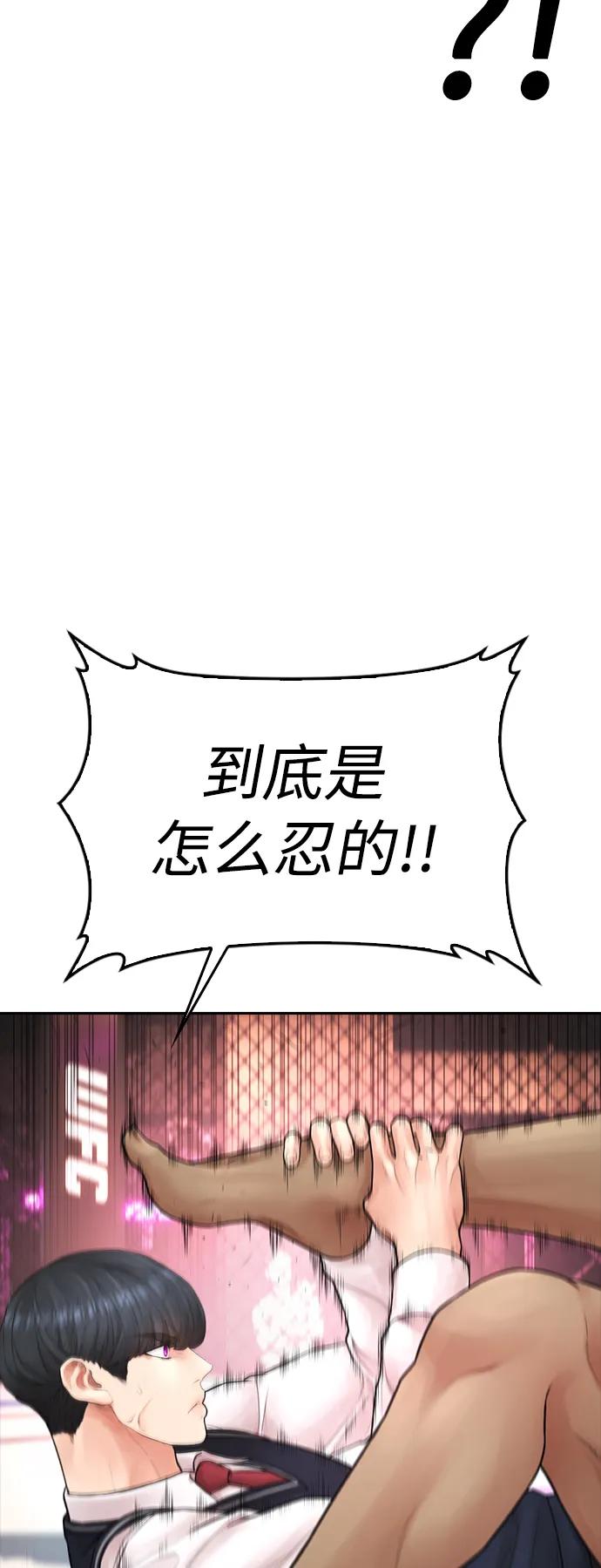 《热血校爸》[第100话] 五秒之内就能了结! 第33页