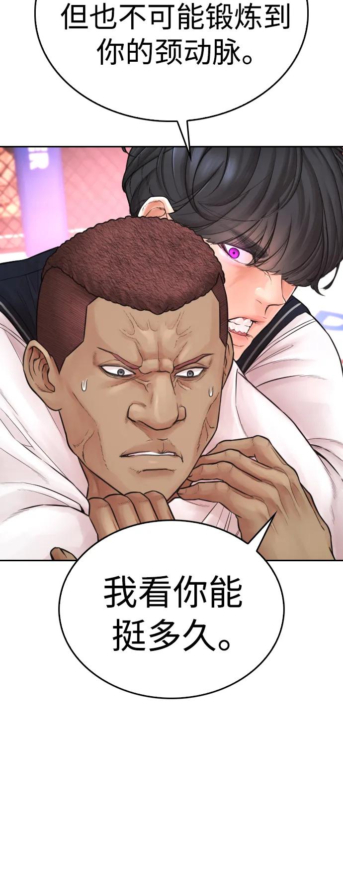 《热血校爸》[第100话] 五秒之内就能了结! 第6页