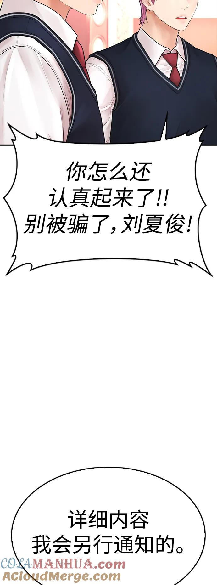 《热血校爸》[第101话] 你小子真TM有意思 第69页