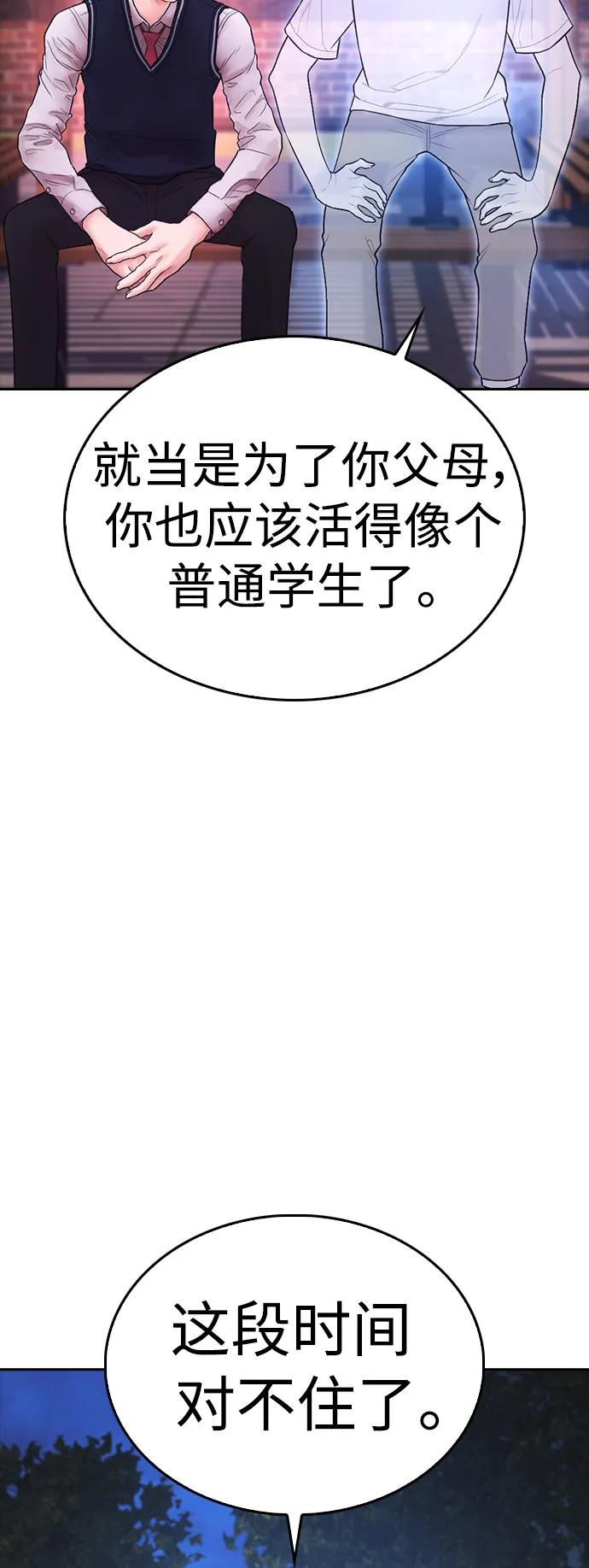 《热血校爸》[第101话] 你小子真TM有意思 第103页
