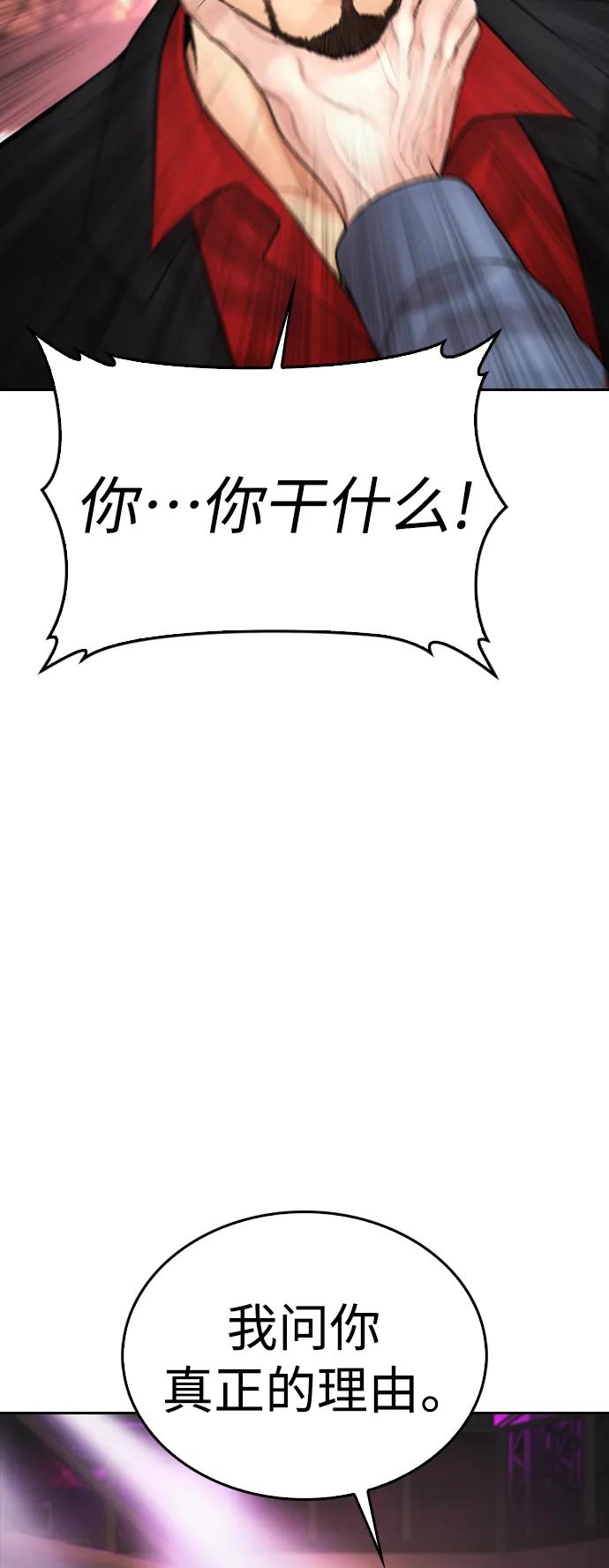 《热血校爸》[第101话] 你小子真TM有意思 第42页