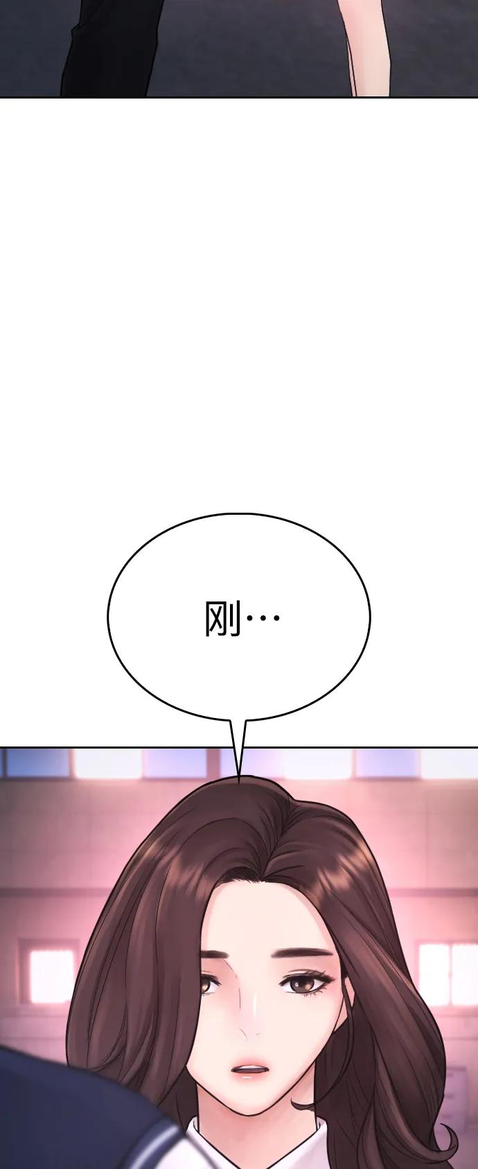 《热血校爸》[第101话] 你小子真TM有意思 第79页
