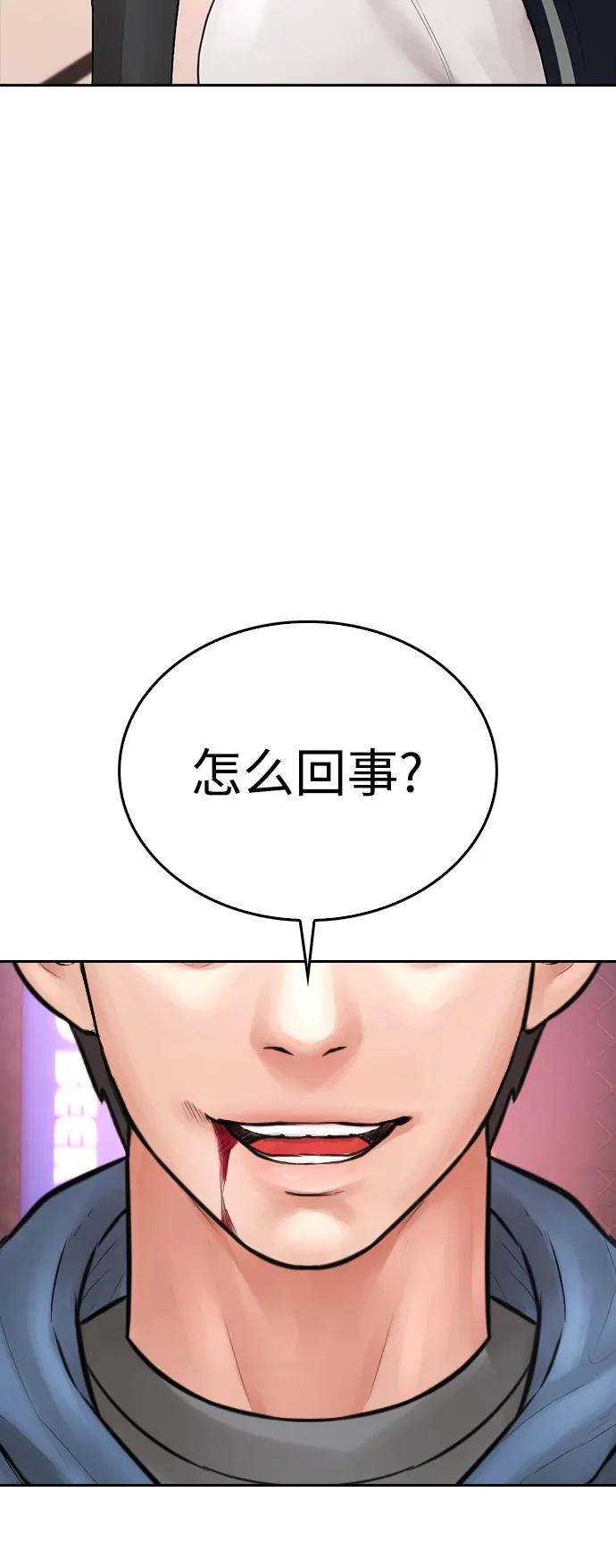 《热血校爸》[第101话] 你小子真TM有意思 第15页