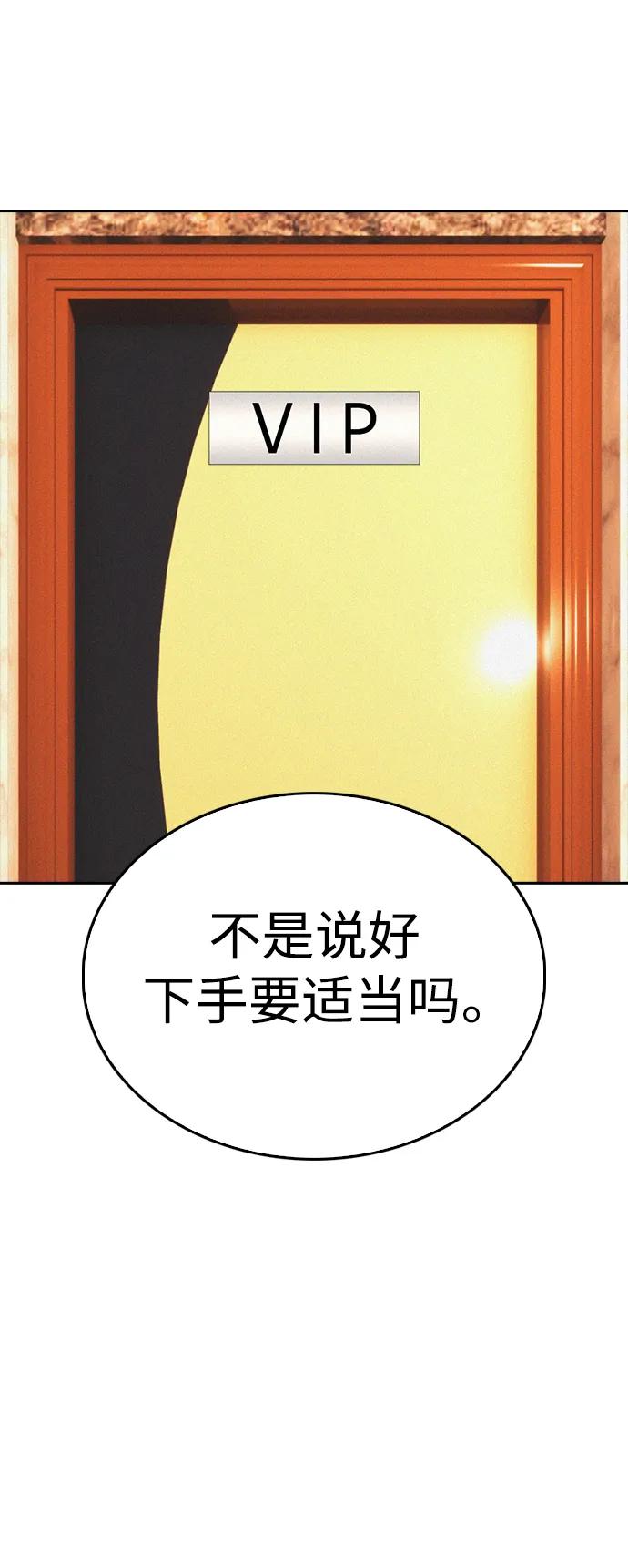 《热血校爸》[第101话] 你小子真TM有意思 第46页