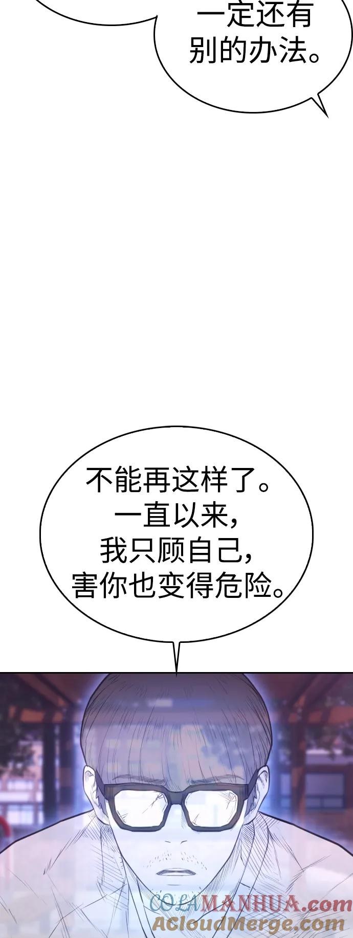 《热血校爸》[第101话] 你小子真TM有意思 第101页