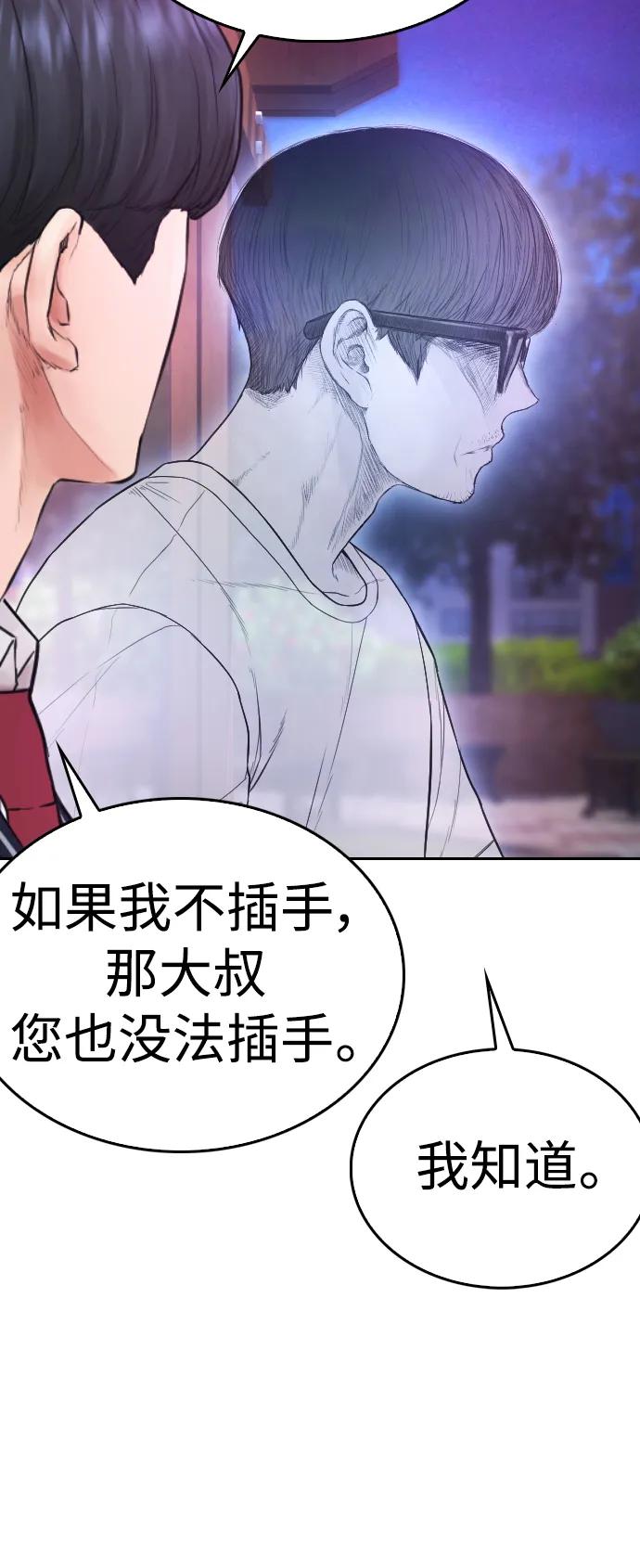 《热血校爸》[第101话] 你小子真TM有意思 第99页