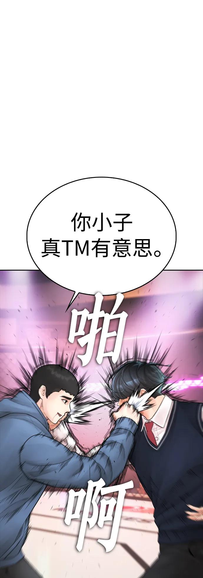 《热血校爸》[第101话] 你小子真TM有意思 第2页